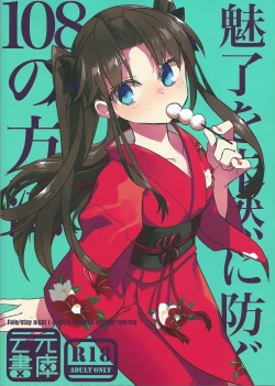 Page 25 of Zettai ni Eirei ga Shoukan Dekiru Majutsu Reisou | 絕對能召換英靈的魔術禮裝