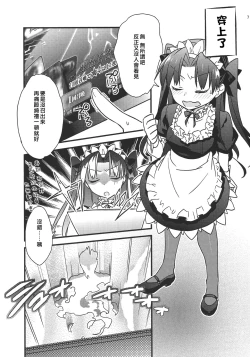 Page 5 of Zettai ni Eirei ga Shoukan Dekiru Majutsu Reisou | 絕對能召換英靈的魔術禮裝