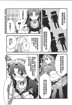 Page 7 of Zettai ni Eirei ga Shoukan Dekiru Majutsu Reisou | 絕對能召換英靈的魔術禮裝