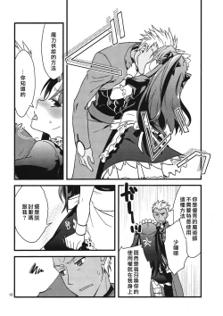Page 8 of Zettai ni Eirei ga Shoukan Dekiru Majutsu Reisou | 絕對能召換英靈的魔術禮裝