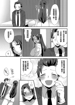 Page 25 of Ore no Sensei ga Ero Sugite Gaman Dekinai