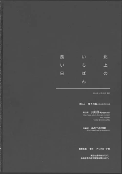 Page 38 of Kitakami no Ichiban Nagai Hi