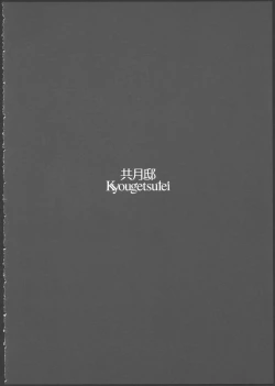 Page 4 of Kitakami no Ichiban Nagai Hi