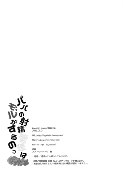 Page 22 of Papa no Shasei Kanri wa Atashi ga Suru no