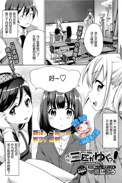 Page 1 of Sanbiki ga Yuku! LESSON.01-02