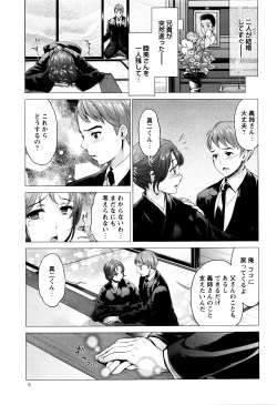 Page 10 of COMIC Masyo 2016-06