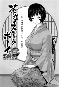 Page 261 of COMIC Masyo 2016-06