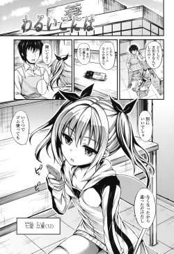 Page 75 of Hamegoro Low Teen