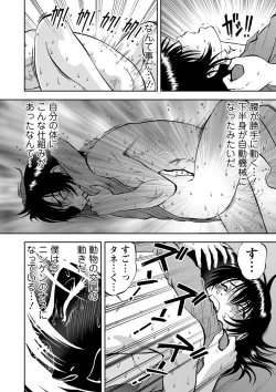 Page 12 of Saiin Jutsushich. 12