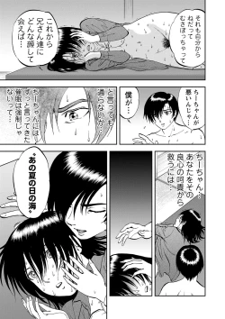 Page 23 of Saiin Jutsushich. 12