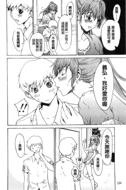 Page 111 of Bijin na Haha to Tsuyoki na Classmate | 美人繼母和強勢的同學