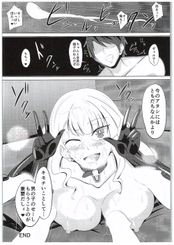 Page 23 of Galko o Nerae!