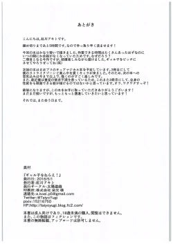 Page 25 of Galko o Nerae!