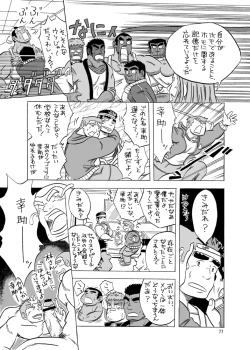 Page 76 of 101 no Kareshi