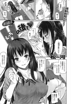Page 1 of お話はHのあとで