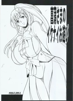 Page 1 of Ayame-sama no Ikenai Oasobi