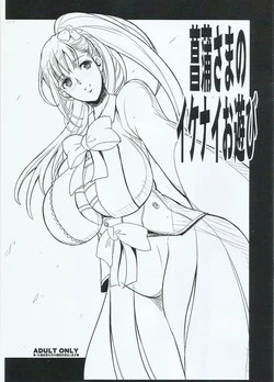 Download Ayame-sama no Ikenai Oasobi