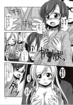 Page 3 of Futsuu no Locodol gaYatte Mita.