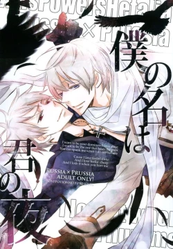 Page 1 of Boku no Namae wa Kimi no Yoru