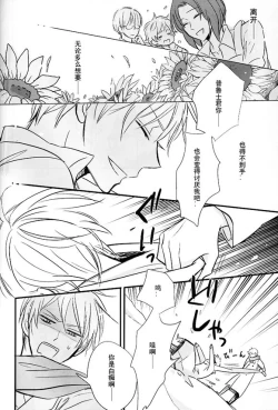 Page 26 of Boku no Namae wa Kimi no Yoru