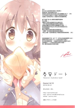 Page 15 of Harukaze Date