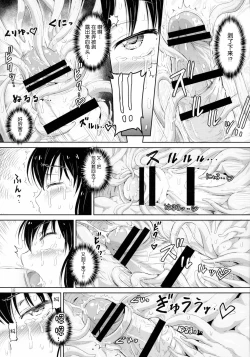 Page 19 of Juni ga Futanari datte Uwasa wa.....Hontou dattan desu ne!!