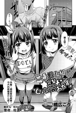 Page 1 of Totsugeki Tonari no Ban Okazu!