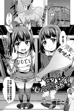 Page 2 of Totsugeki Tonari no Ban Okazu!