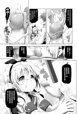 Page 16 of CosPako! Kuro-chan no Baai