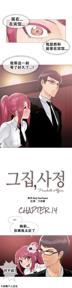 Page 308 of HouseHold Affairs 【卞赤鲤汉化】1~15话