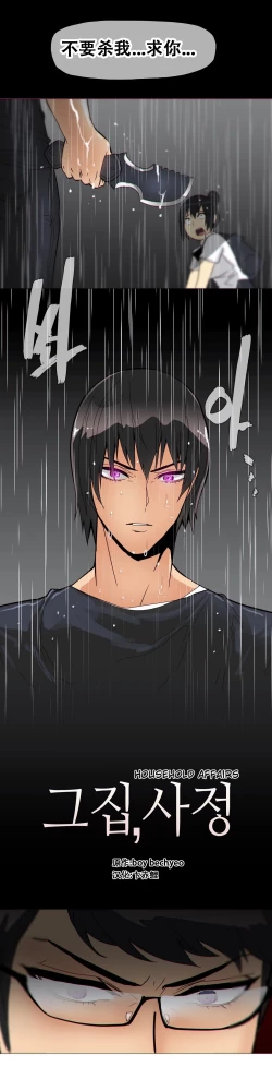 Page 329 of HouseHold Affairs 【卞赤鲤汉化】1~15话