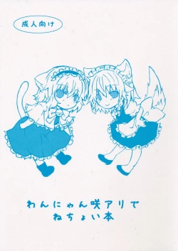 Page 1 of Wan Nyan Saku Ali de Nechoi Hon