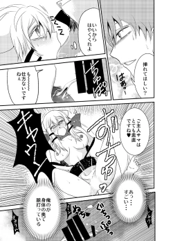 Page 20 of Howaccho Panic