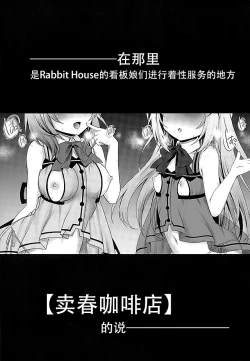 Page 4 of Baishun Kissa Rabbit House e Youkoso!