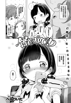 Page 3 of Ame no Yubiwa