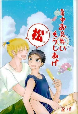 Download Shochuu Omimai Moushiage Matsu