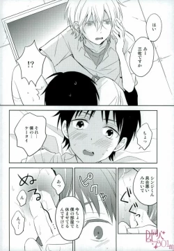 Page 13 of Shinji-kun Ima Donna Pants Haiteru no?