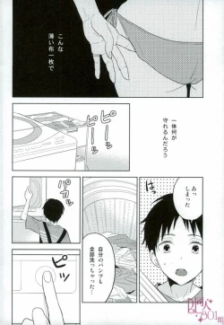 Page 3 of Shinji-kun Ima Donna Pants Haiteru no?