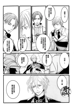 Page 11 of Yume no Kayo Hiji | 相逢唯夢裡