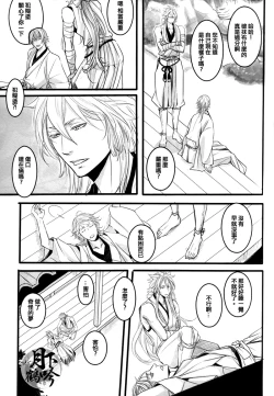 Page 38 of Yume no Kayo Hiji | 相逢唯夢裡