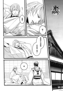 Page 41 of Yume no Kayo Hiji | 相逢唯夢裡