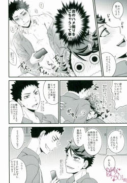 Page 7 of Nani Takuran Deru no Iwa-chan!