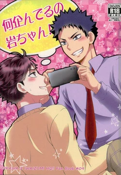 Download Nani Takuran Deru no Iwa-chan!