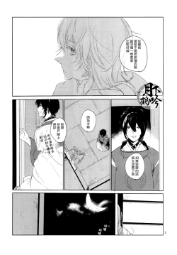 Page 4 of Boku ga Nanzen Mile mo Aruitara | 若我將千里之途行遍