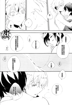 Page 19 of Boku o Korosu Oto | 扼殺我心的音律
