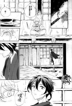 Page 5 of Boku o Korosu Oto | 扼殺我心的音律