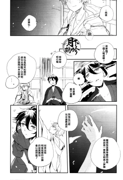 Page 6 of Boku o Korosu Oto | 扼殺我心的音律