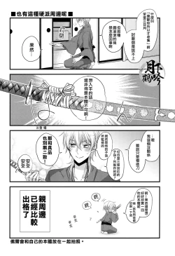 Page 20 of Akiba to Mikazuki , Ato Shitto. | 秋叶原与三日月、以及嫉妒。