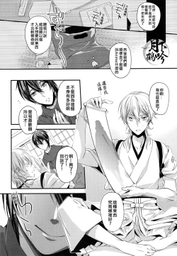 Page 8 of Akiba to Mikazuki , Ato Shitto. | 秋叶原与三日月、以及嫉妒。