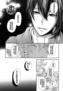 Page 9 of Akiba to Mikazuki , Ato Shitto. | 秋叶原与三日月、以及嫉妒。